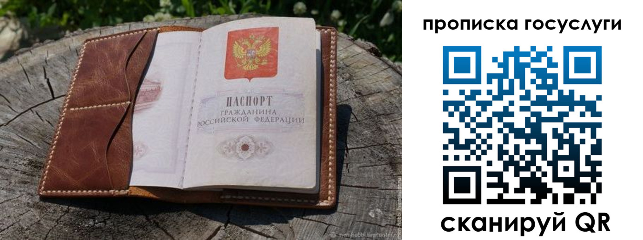 прописка для школы в Иркутске
