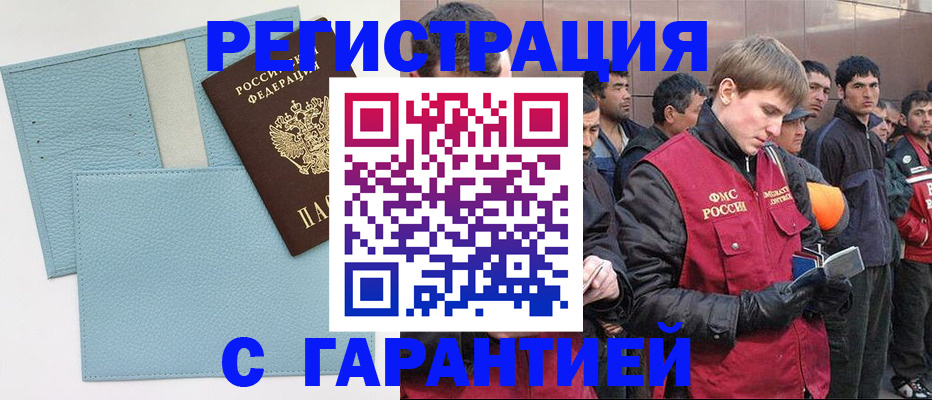 временная регистрация для школы в Иркутске