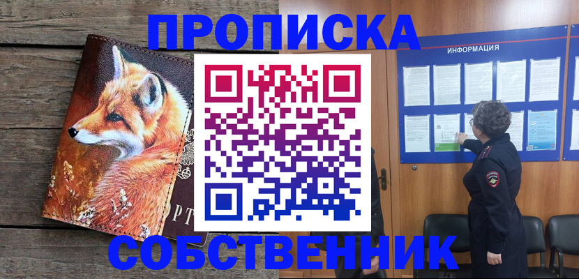 прописка для работы в Иркутске