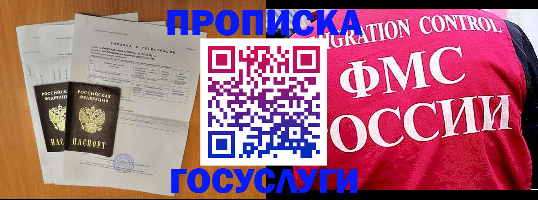 временная регистрация госуслуги в Иркутске