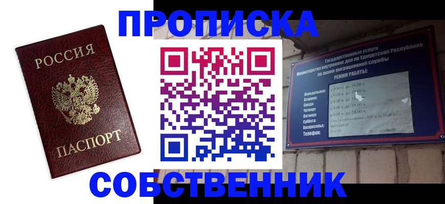 прописка 2025 в Иркутске