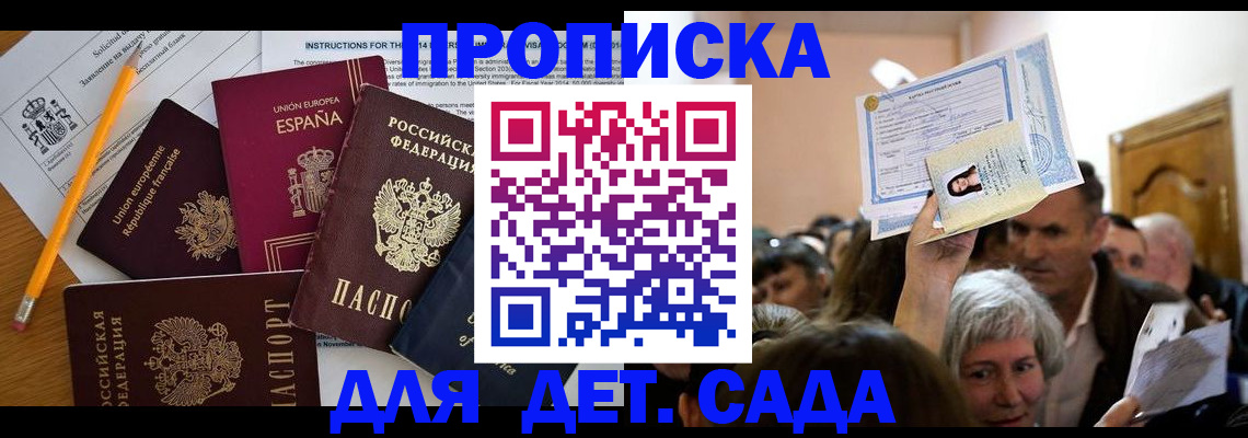 временная регистрация купить в Иркутске